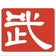 たけむら整骨院 院長 武村拓哉のブログ