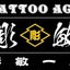 画像 札幌タトゥースタジオ tattooactのユーザープロフィール画像