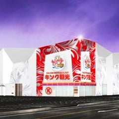 我に従え なセリフのあの台 Hikone Kingのブログ 我に従え なセリフのあの台 Hikone Kingのブログ