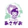 ☆モーニングデイあさがおのブログです☆