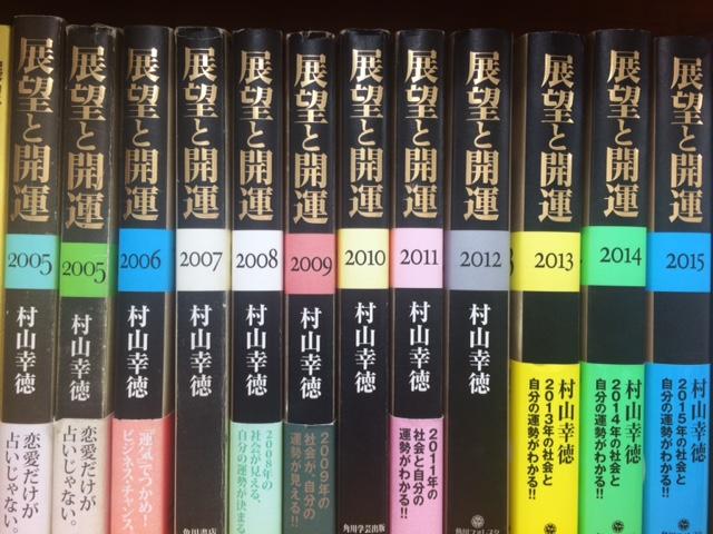 社会運勢学」「裏成り」とは | 『展望と開運365日』