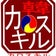韓国バル　カロスキル　～鹿児島天文館　天パーク通りから～