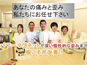 唯一、生体磁気(特許取得)を扱うカイロ 上野 スタッフ