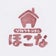 ひみつキッチン ほこな