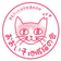おおいそ地域猫の会　活動報告ブログ