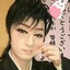 画像 東京のはじっこで(勝手に)松に愛を叫ぶブログのユーザープロフィール画像
