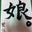 もっと不思議なことだって起きている