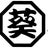 ぎふ葵劇場公式ブログ