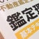2位じゃダメなんです