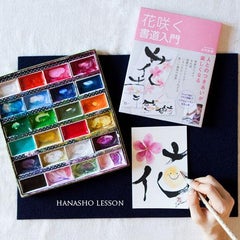花咲く書道 花書 スクール公式ブログ 花咲く書道教室 花咲く書道 花書 スクール公式ブログ 花咲く書道教室