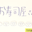 画像 みおな日和はいい天気 (≧▽≦) 乃木坂46の未来！堀未央奈さんの応援ブログです！のユーザープロフィール画像