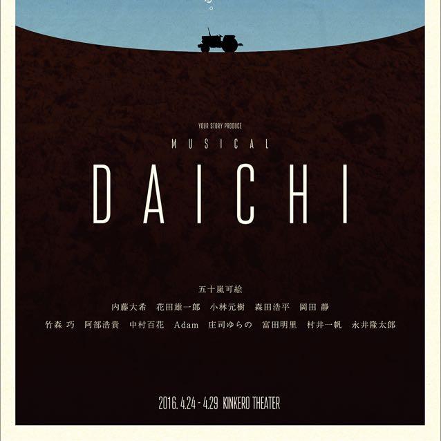 DAICHI演出 本藤起久子の目線⭐︎連載第3回「花田雄一郎さん