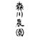 森川農園ブログ