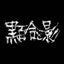 画像 黒百合と影オフィシャルブログ Powered by Amebaのユーザープロフィール画像