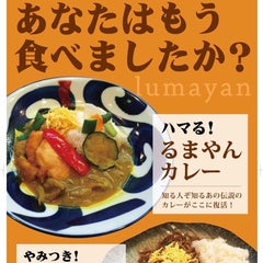 心斎橋るまやんカレー るまやんta Tsuのブログ