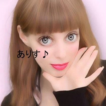 ありす♪