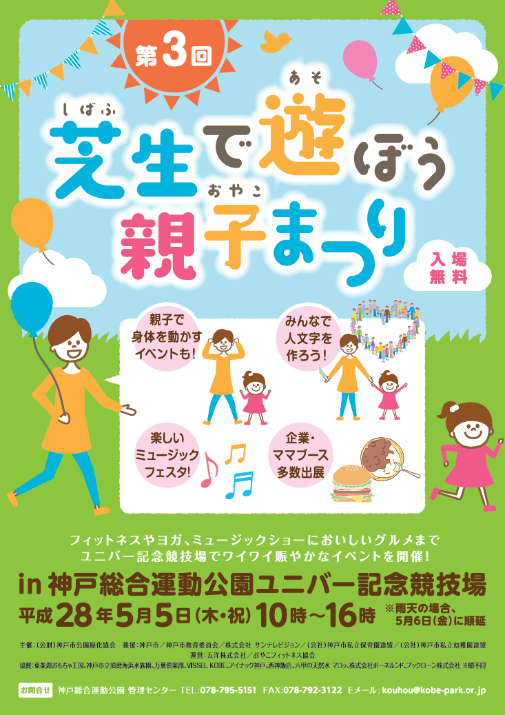 みんなで人文字をつくろう 芝生で遊ぼう 親子祭り