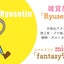 画像 ryuseijnのブログのユーザープロフィール画像