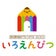 いろえんぴつ