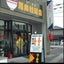 画像 川出拉麺店のユーザープロフィール画像