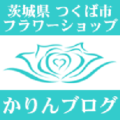 つくば市お花屋さん つくば花屋さんのプロフィールページ