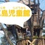 画像 尾島児童館のブログのユーザープロフィール画像