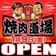 焼肉道場ブログ