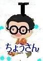 ちょうさん