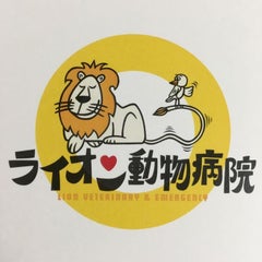 ライオン(らいおん)動物病院　(東岡崎の犬・猫を中心に診察)のプロフィール