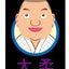 画像 大沢柔道会物語　　　相模原市の柔道教室です！のユーザープロフィール画像