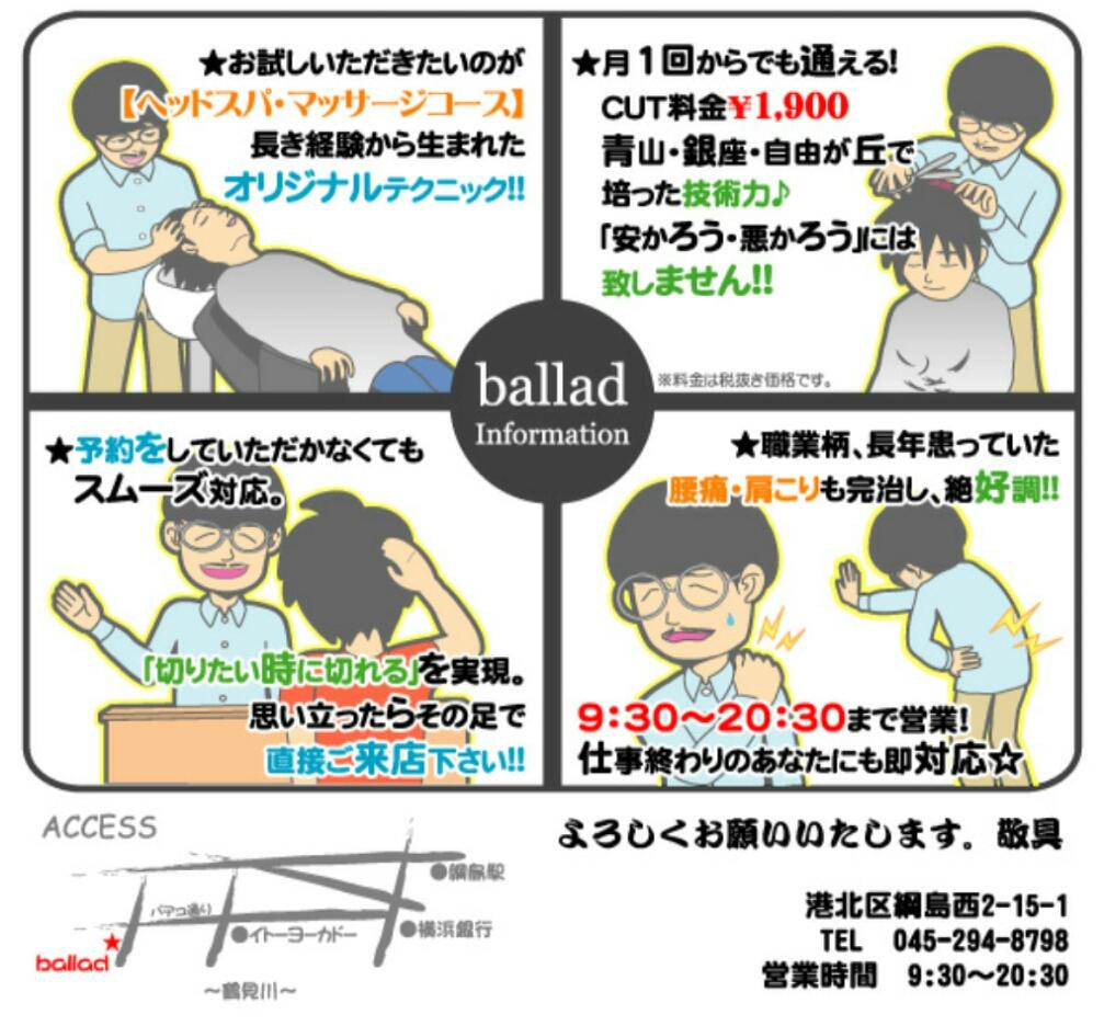 綱島 美容室 Ballad バラッド まだまだ使えるお得なクーポン 綱島 美容室ballad バラッド のブログ