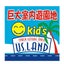 画像 kid's US.LAND 西春店　ブログのユーザープロフィール画像