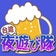 行ってみた！！～台湾夜遊び隊のブログ