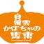 画像 かぼログ 〜文字で見るわかりやすい風雲かぼちゃの馬車〜のユーザープロフィール画像
