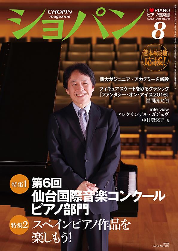 河合優子のコラム ポーランドから Chopinissimo | 「月刊ショパン