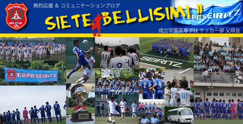 23年度入学者対象 成立学園男子サッカー部セレクションのお知らせ Siete Bellisimi