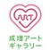 成増アートギャラリー　ブログⅡ