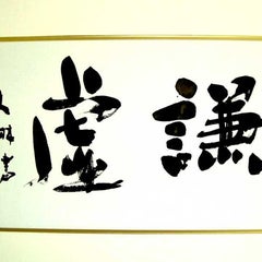 三代目インターネット支店長のプロフィール