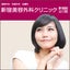 画像 新宿美容外科クリニック 新宿院/立川院のブログのユーザープロフィール画像