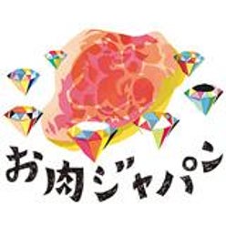お肉ジャパンさんのプロフィールページ お肉ジャパンさんのプロフィールページ