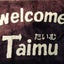画像 Taimuダイアリーのユーザープロフィール画像