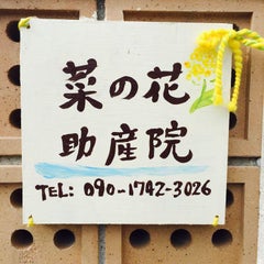 赤ちゃんの空腹サイン 泣くのは遅めのサイン 菜の花助産院 大阪府交野市 赤ちゃんの空腹サイン 泣くのは遅めのサイン 菜の花助産院 大阪府交野市