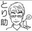 ゲームのとり助のサムネイル