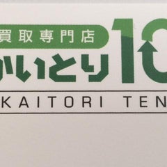 かいとり10 一宮店のプロフィール