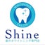 画像 歯のホワイトニング専門店 Shineシャインのユーザープロフィール画像