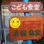 画像 にこにこ清風食堂のユーザープロフィール画像