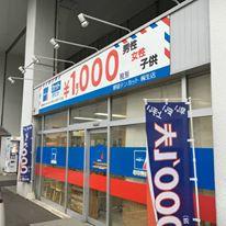 原宿テンカット館林店