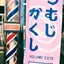 画像 札幌でエクステ増毛（ＴＺＫ増毛）が出来るヘアーサロン　トリムヘアー　特許増毛　増毛サロンのユーザープロフィール画像