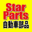 画像 自動車部品のことならStar-Parts（スターパーツ）にお任せください！のユーザープロフィール画像