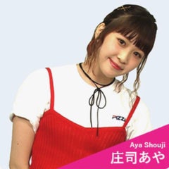 庄司あやブログ